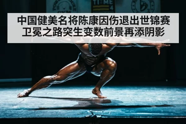 bodybuilding competition stage pose