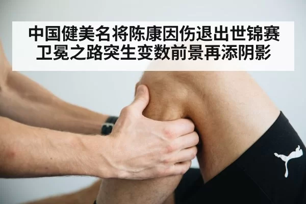 athlete injury recovery physiotherapy