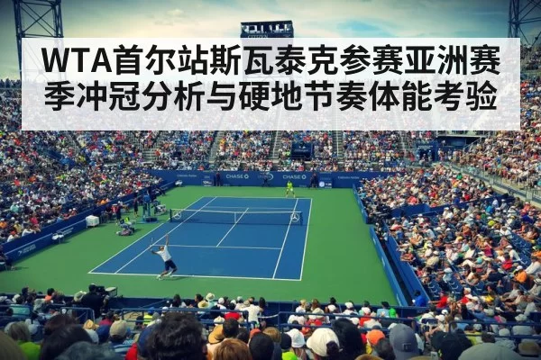 tennis stadium night crowd