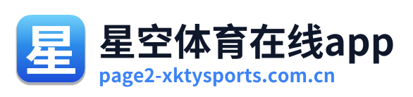星空体育在线app